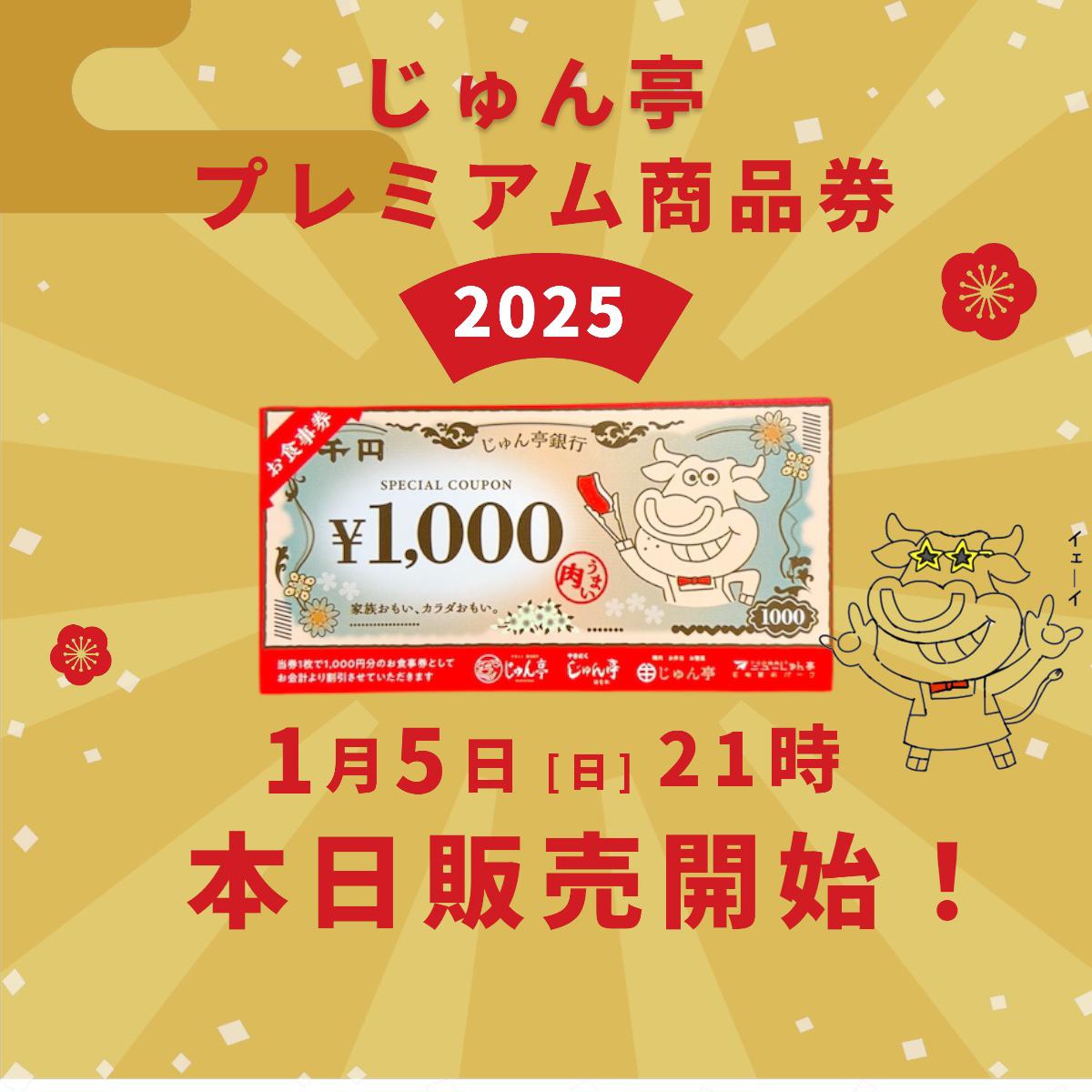 本日21時より〜販売開始