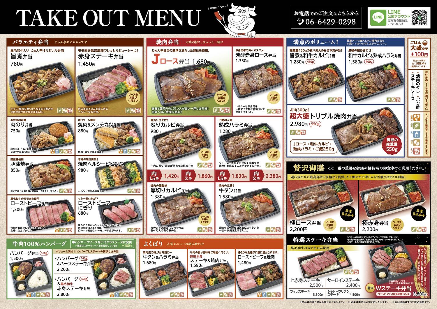 お弁当メニューリニューアル