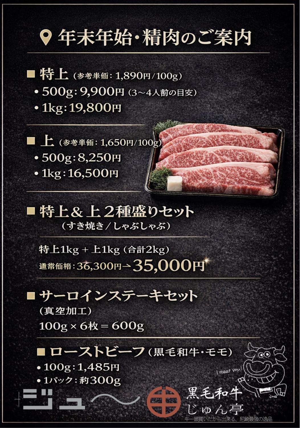 年末年始・精肉のご案内